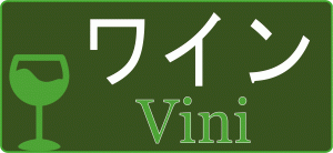 ワイン＿vini_2